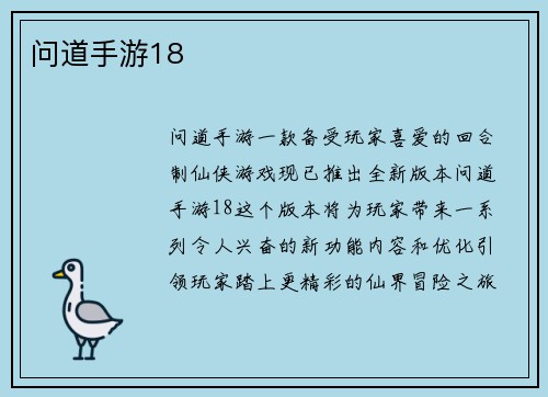 问道手游18