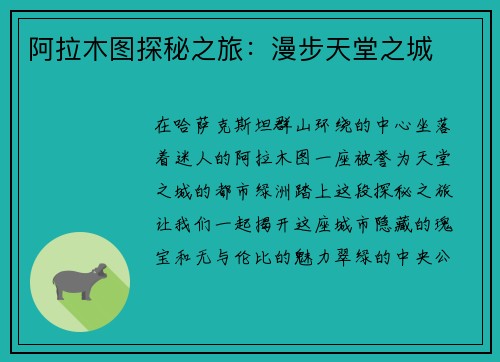 阿拉木图探秘之旅：漫步天堂之城