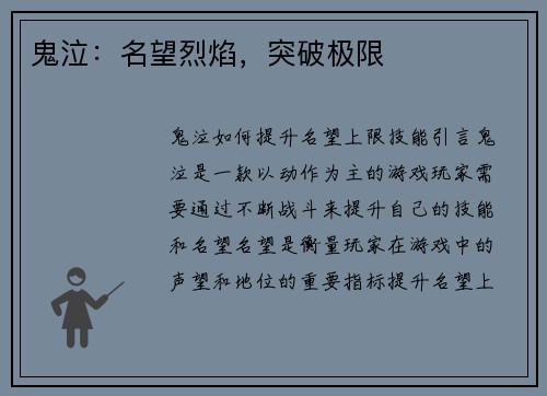 鬼泣：名望烈焰，突破极限